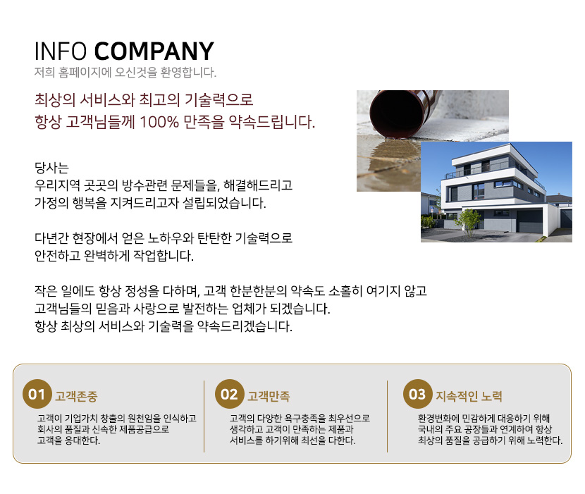 전주방수옥상방수외벽방수