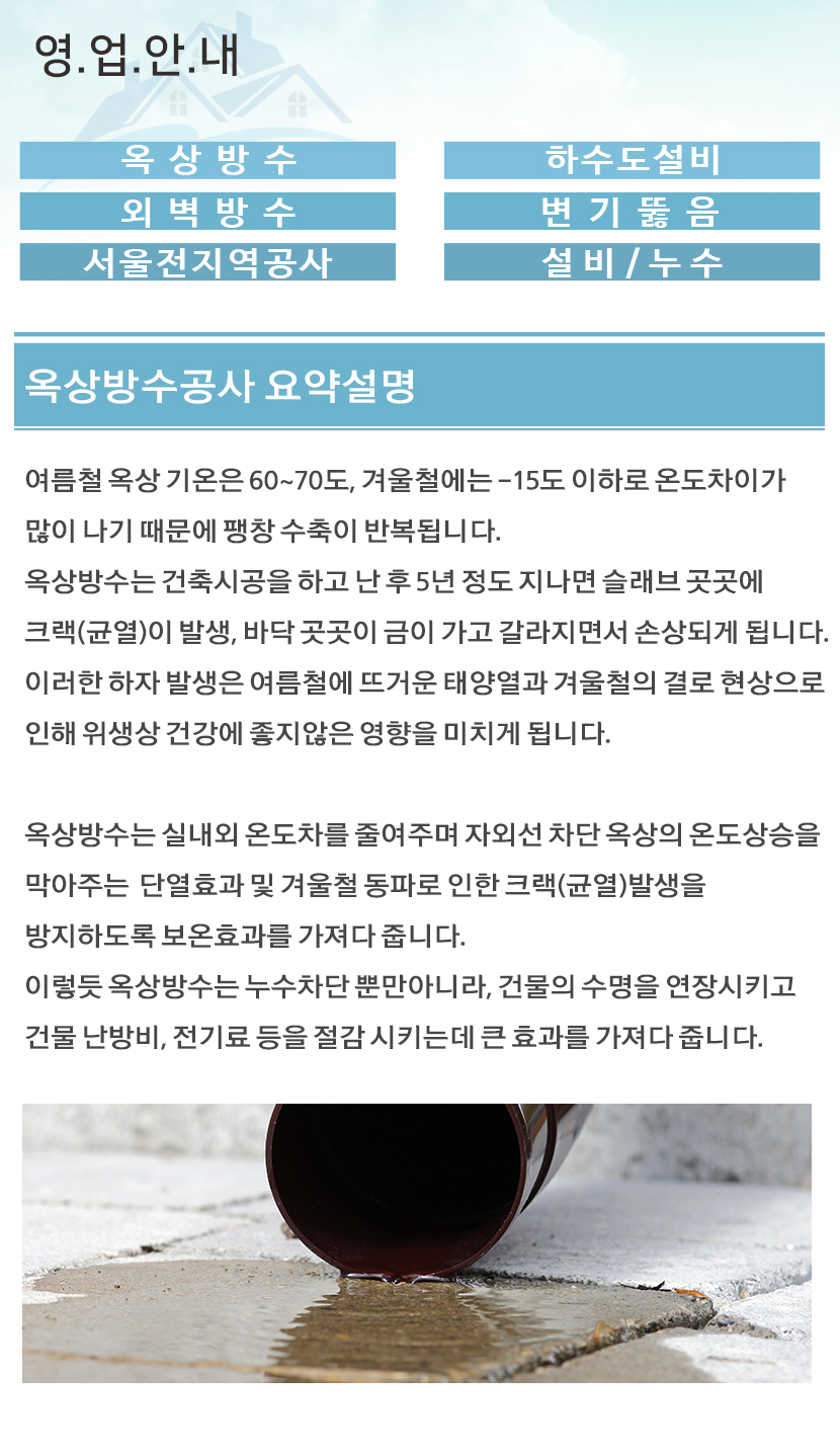 전주방수옥상방수외벽방수