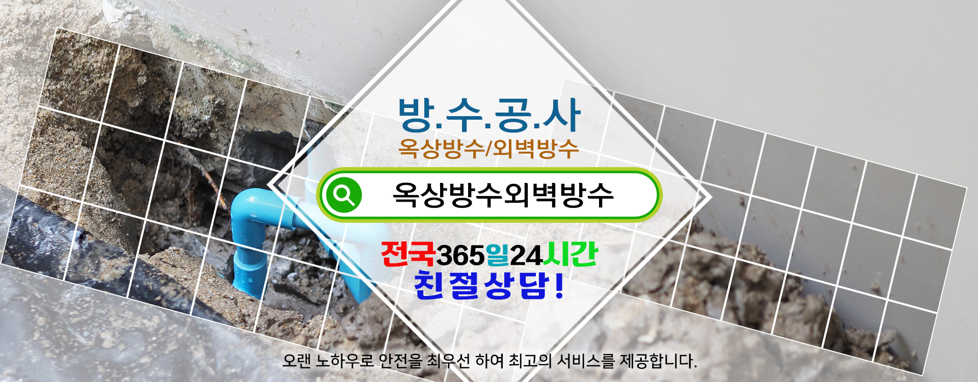 방수옥상방수외벽방수 PC 비주얼 0